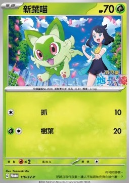 Sprigatito  (PKMTCH SV-P 116)