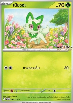 Sprigatito  (SV-P/TH 065)
