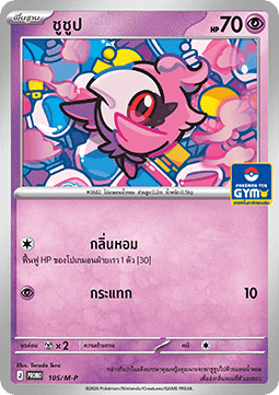 Spritzee  (M-P/TH 105)