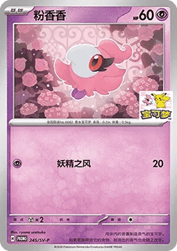Spritzee  (SV-P/CS 245)