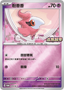 Spritzee  (M-P/CT 070)