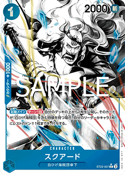Squard (ST22-007) (V.2)