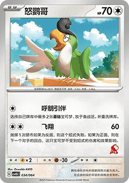 Squawkabilly  (CSVH3C 034)