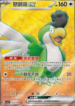 Squawkabilly ex  (CSV2C 144)