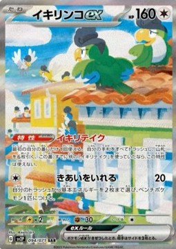 Squawkabilly ex  (sv2P 094)