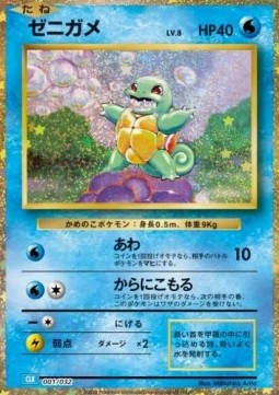 Squirtle  (CLK 001)