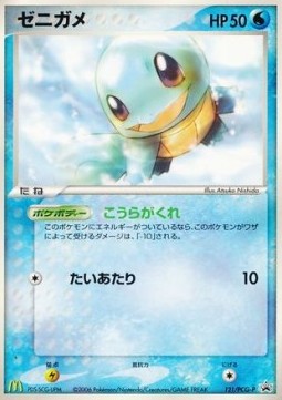 Squirtle  (PCG-P 121)