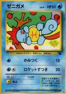 Squirtle  (IPS 16)