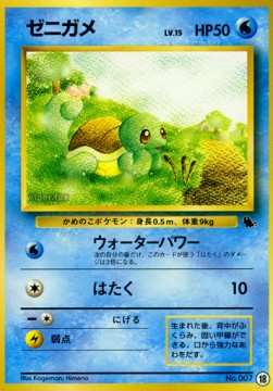 Squirtle  (IPS 18)