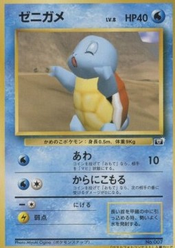 Squirtle  (UNP)