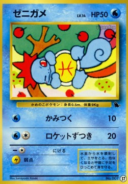 Squirtle  (IPS 37)