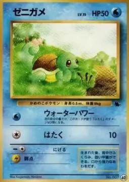 Squirtle  (IPS 40)