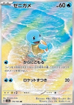 Squirtle  (sv2a 170)