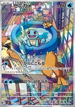 Squirtle  (svG 052)