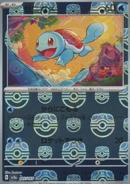 Squirtle  (xsv2a 007)