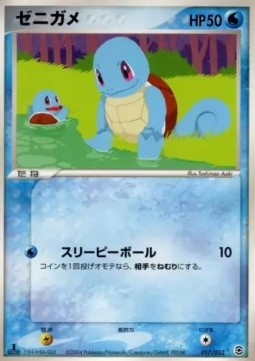 Squirtle  (pcgA 017)