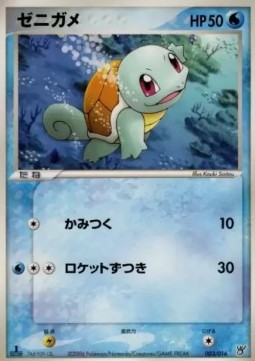 Squirtle  (pcgP 003)