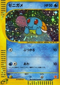 Squirtle  (MCDP 007)