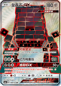 Stakataka GX  (CSM1aC 180)