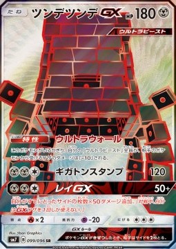 Stakataka GX  (sm7 099)