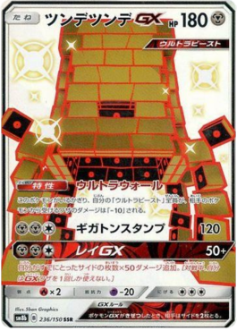 Stakataka GX  (sm8b 236)