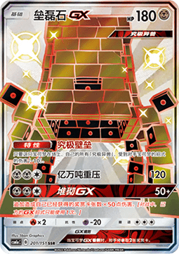 Stakataka GX  (CSM1aC 201)