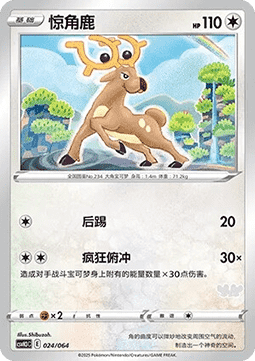 Stantler  (CSVH3C 024)