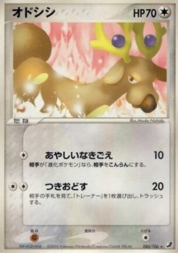 Stantler  (PCG4 086)
