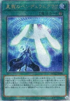 Star Pendulumgraph (V.3 - Quarter Century Secret Rare)