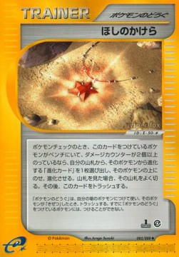 Star Piece (EC4 082)