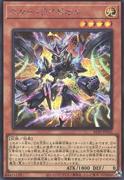 Star Ryzeal (V.2 - Secret Rare)