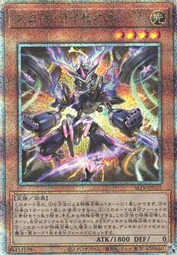Star Ryzeal (V.3 - Quarter Century Secret Rare)