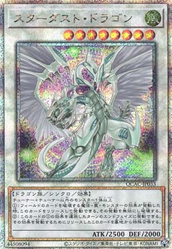 Stardust Dragon (V.4 - Quarter Century Secret Rare)