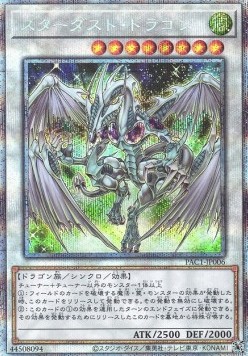 Stardust Dragon (V.4 - Starlight Rare)