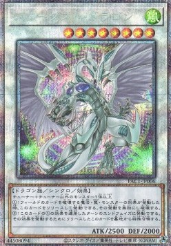 Stardust Dragon (V.5 - Starlight Rare)