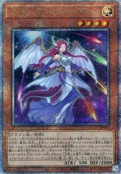 Stardust Trail (V.3 - Quarter Century Secret Rare)