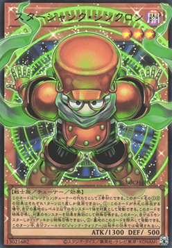 Starjunk Synchron (V.3 - Ultra Parallel Rare)