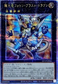 Starliege Photon Blast Dragon (V.3 - Quarter Century Secret Rare)