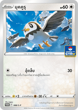 Starly  (S-P/TH 088)