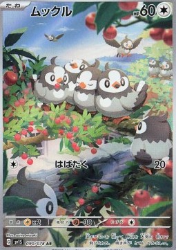Starly  (sv1S 090)