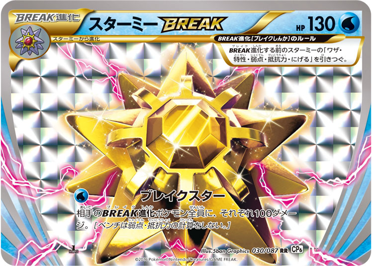 Starmie BREAK  (CP6 030)