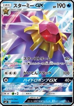 Starmie GX  (smK 004)