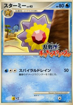 Starmie Lv.43  (MPS 005)