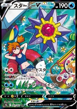 Starmie V  (s9a 083)