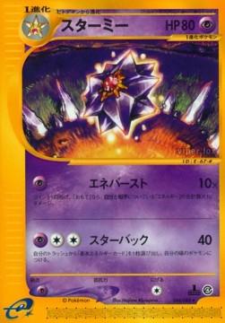 Starmie  (EC4 044)