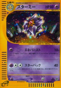 Starmie  (EC4 045)