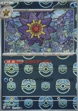 Starmie  (xsv2a 121)