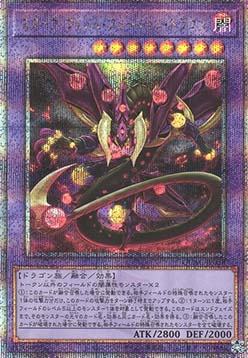 Starving Venom Fusion Dragon (V.4 - Quarter Century Secret Rare)