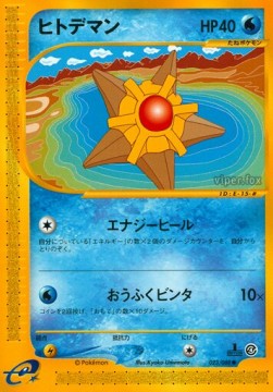 Staryu  (EC4 023)