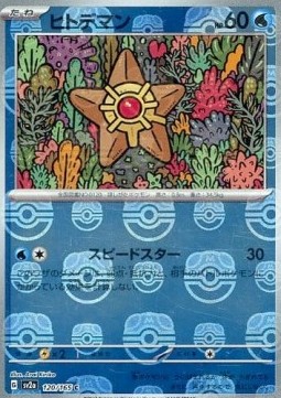 Staryu  (xsv2a 120)